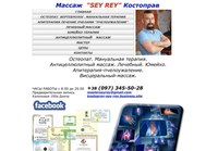Pasikamed.com.ua: Лечебный Массаж 'SEY REY' от Костоправа - Путь к Здоровью и Благополучию