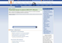 VazBook.ru: Подробные Инструкции по Ремонту ВАЗ-2107 'Жигули' (1982-2012)